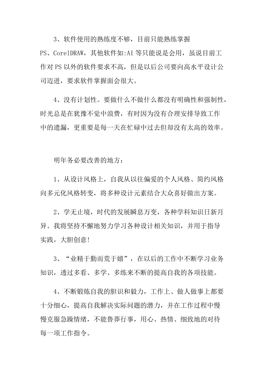 2022年设计师年终工作总结.doc_第2页