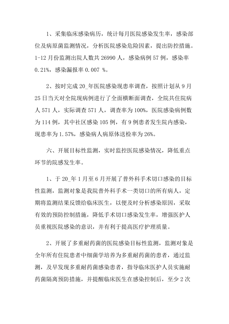 2022医院感染年终总结.doc_第3页