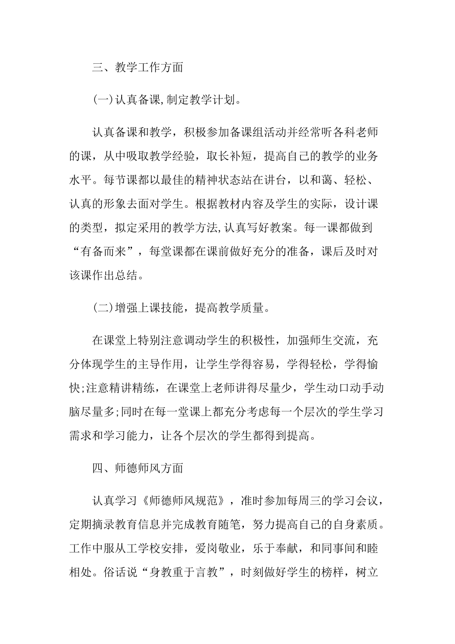 教师岗位教学总结.doc_第2页