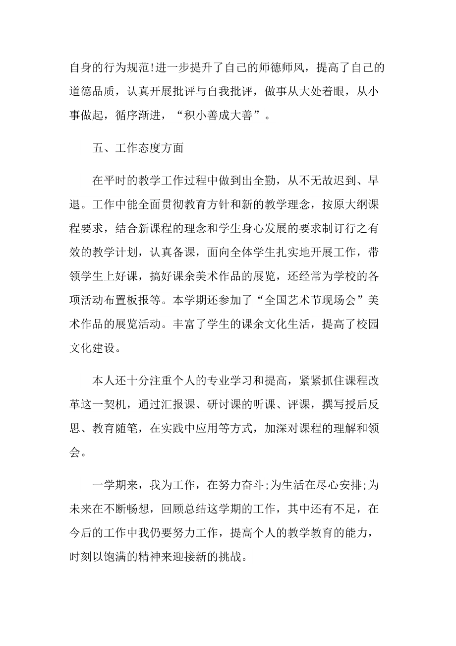 教师岗位教学总结.doc_第3页