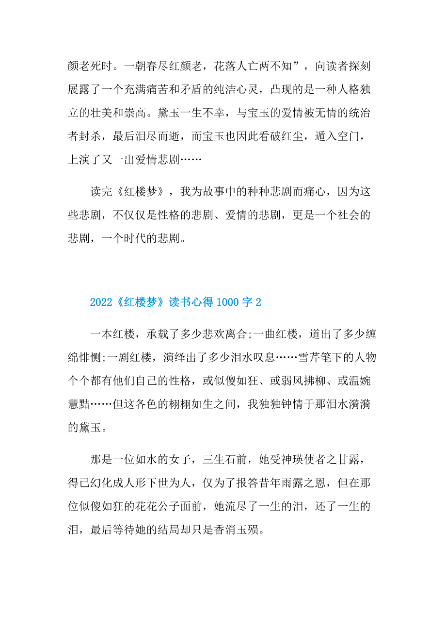 2022《红楼梦》读书心得1000字.doc_第3页