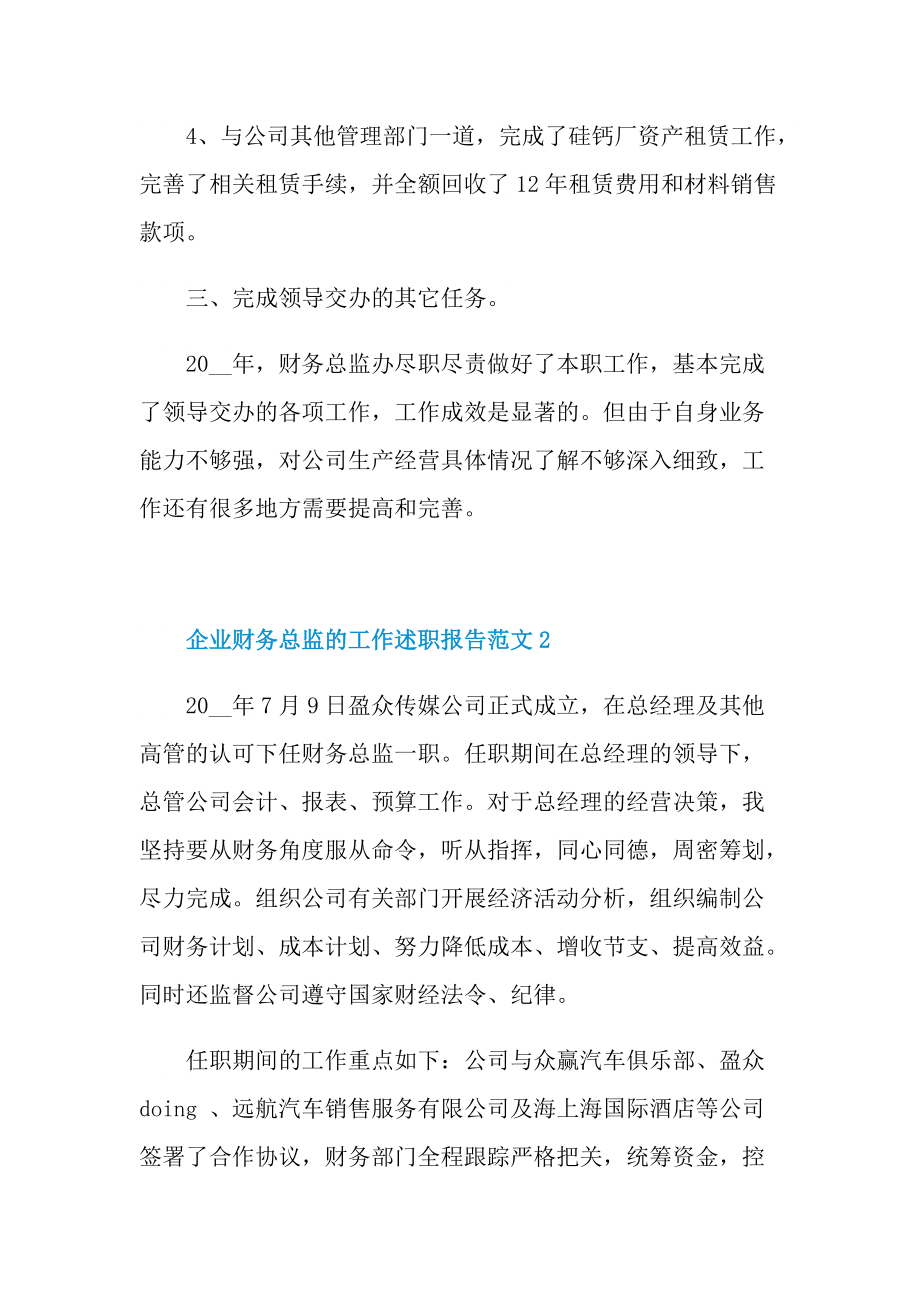 企业财务总监的工作述职报告范文.doc_第3页