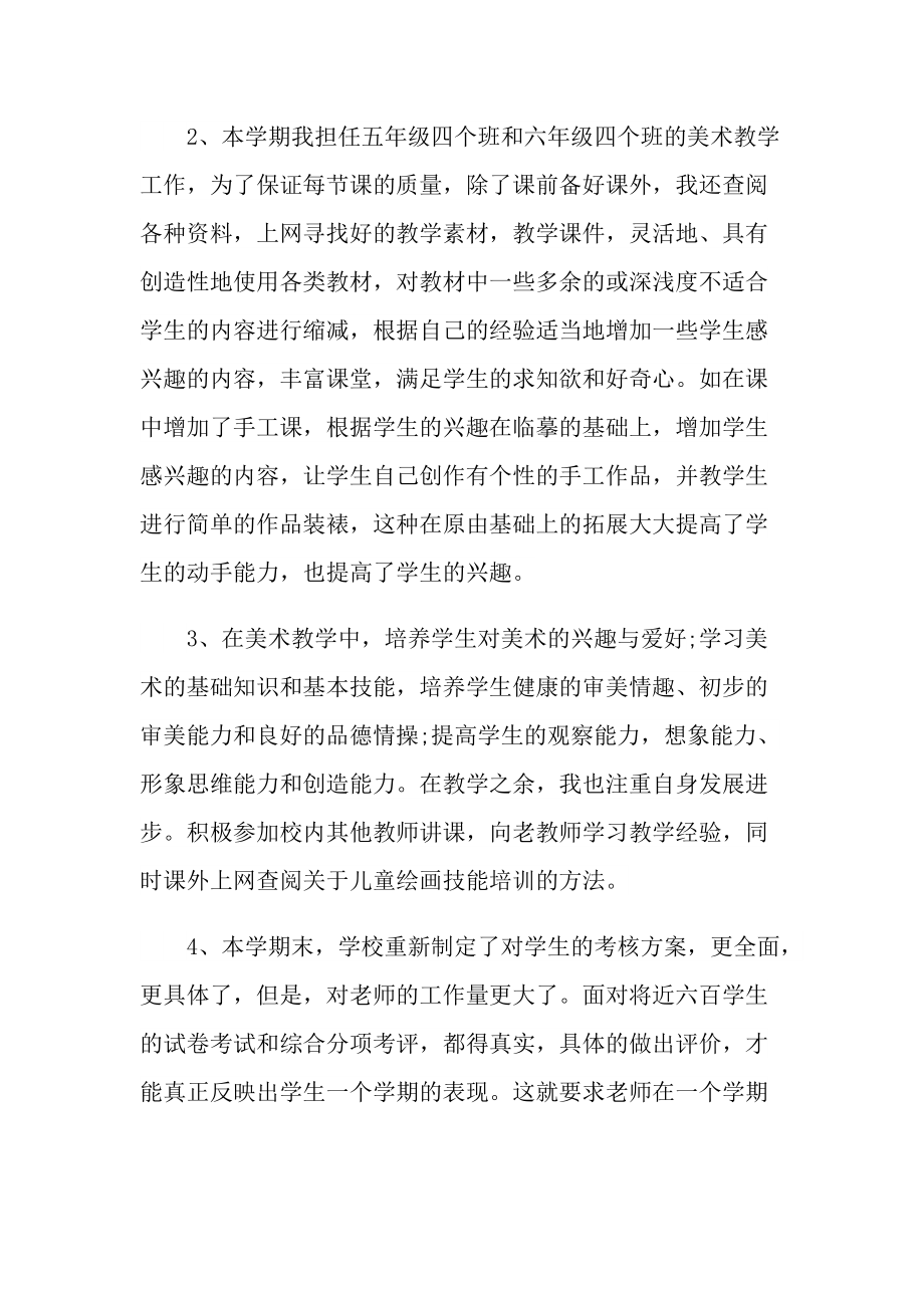 2022小学美术教师总结.doc_第2页