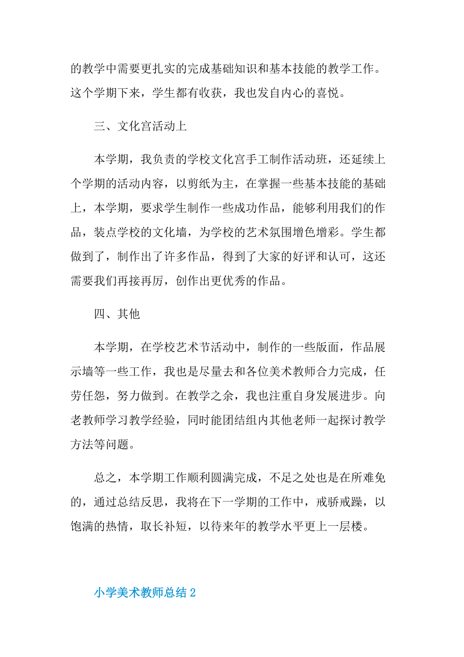 2022小学美术教师总结.doc_第3页