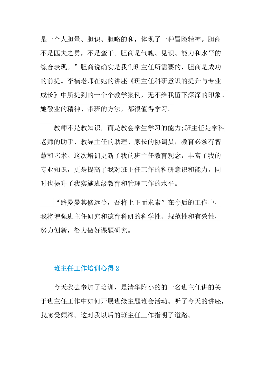 班主任工作培训心得十篇.doc_第2页