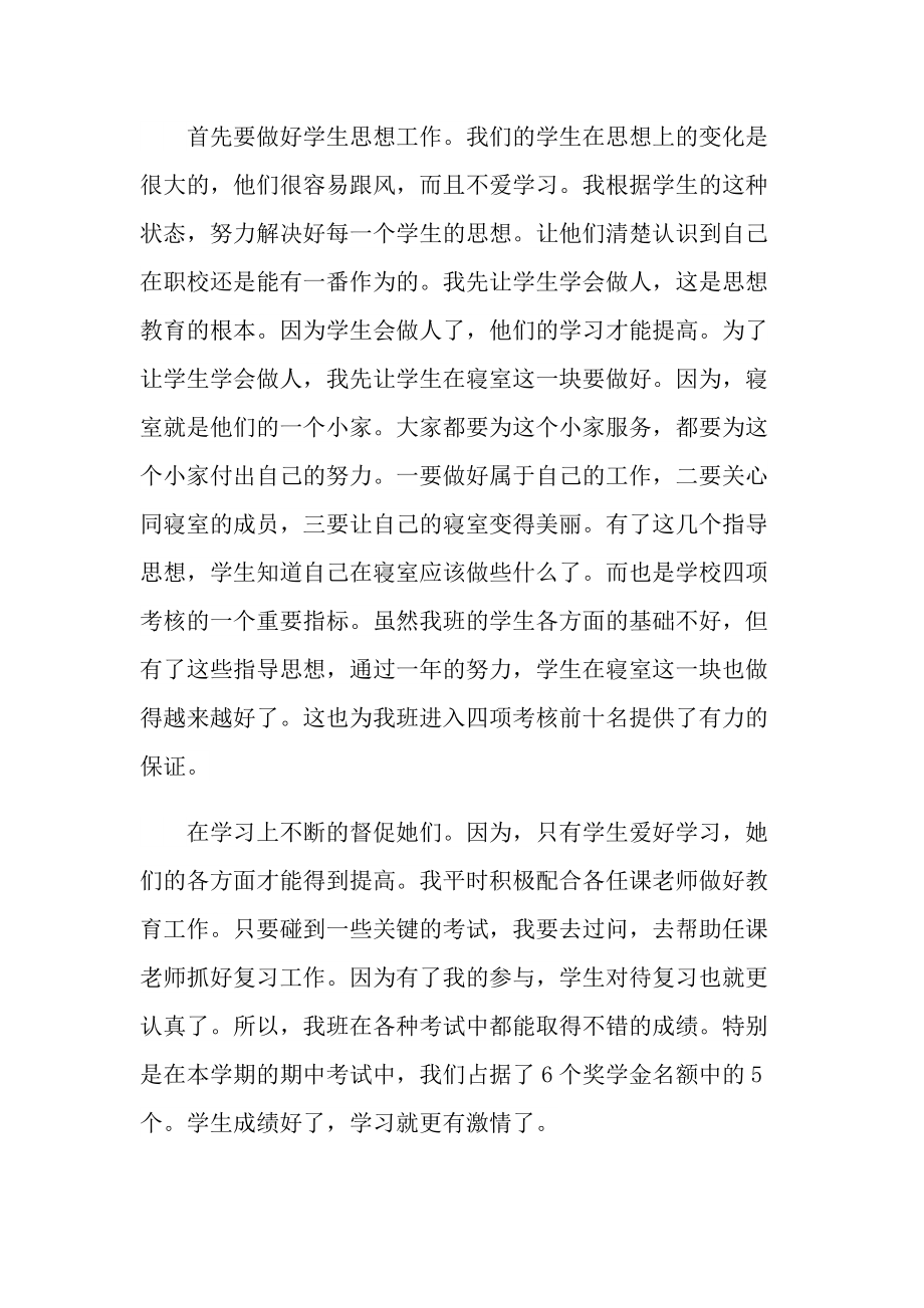 有关中职班主任年终总结.doc_第2页