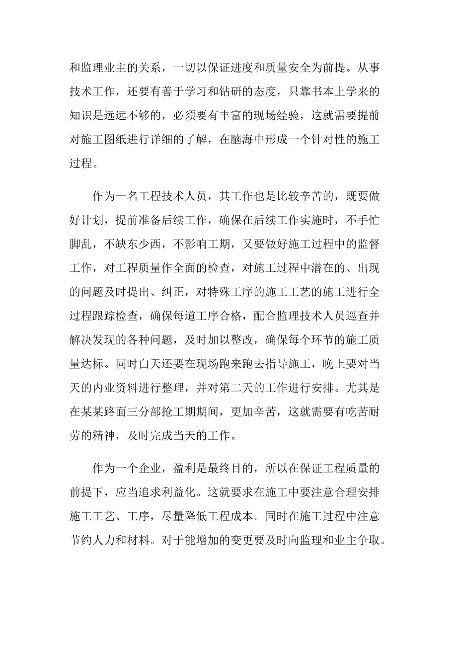 技术人员年终工作总结报告.doc_第2页