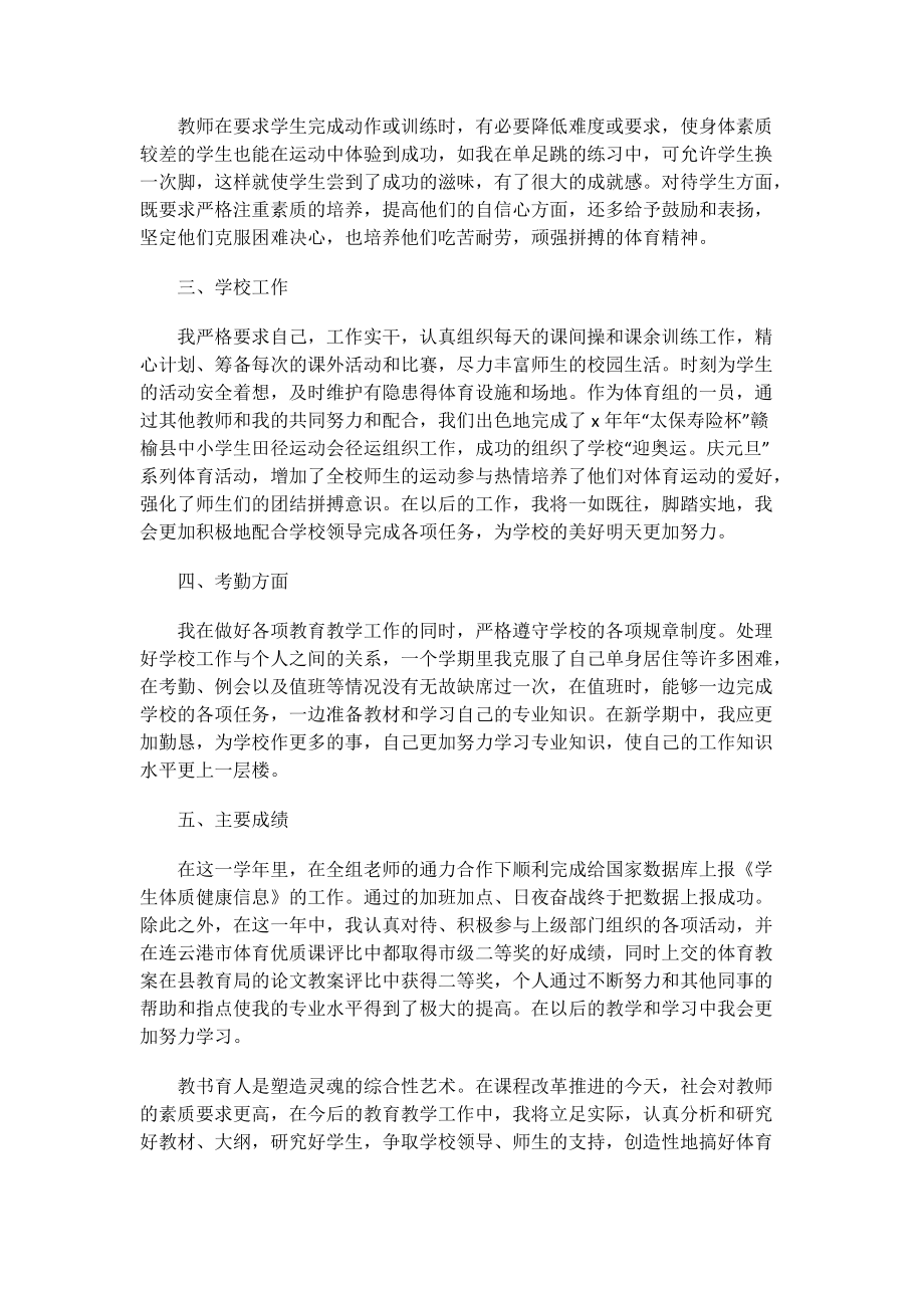 体育老师入职怎么写述职报告.doc_第2页