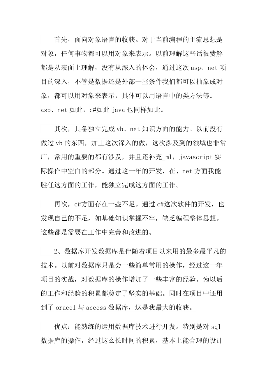 程序员简短的年终总结十篇.doc_第2页