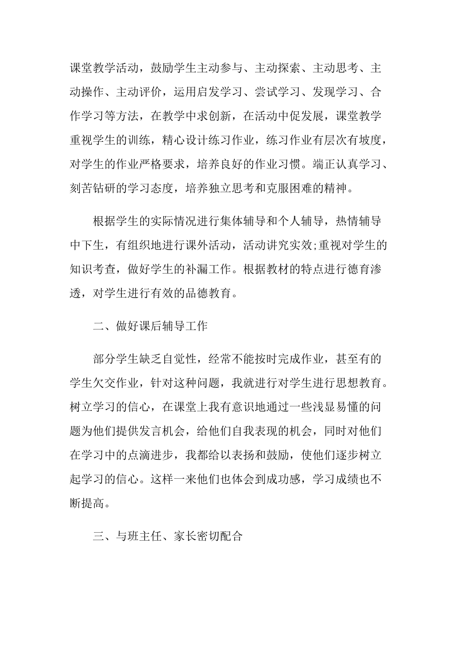 教师工作经验总结5篇.doc_第2页