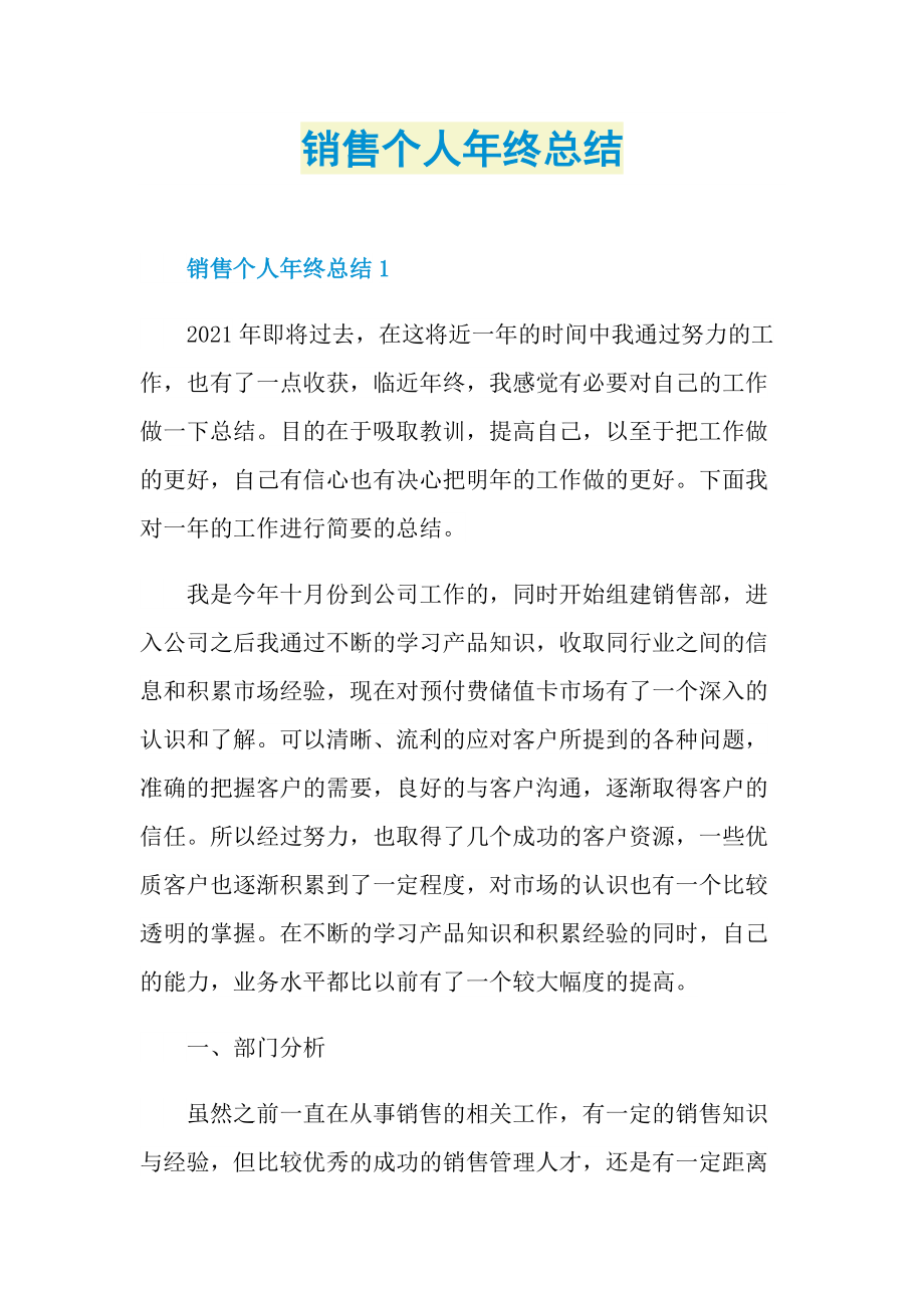 销售个人年终总结.doc_第1页