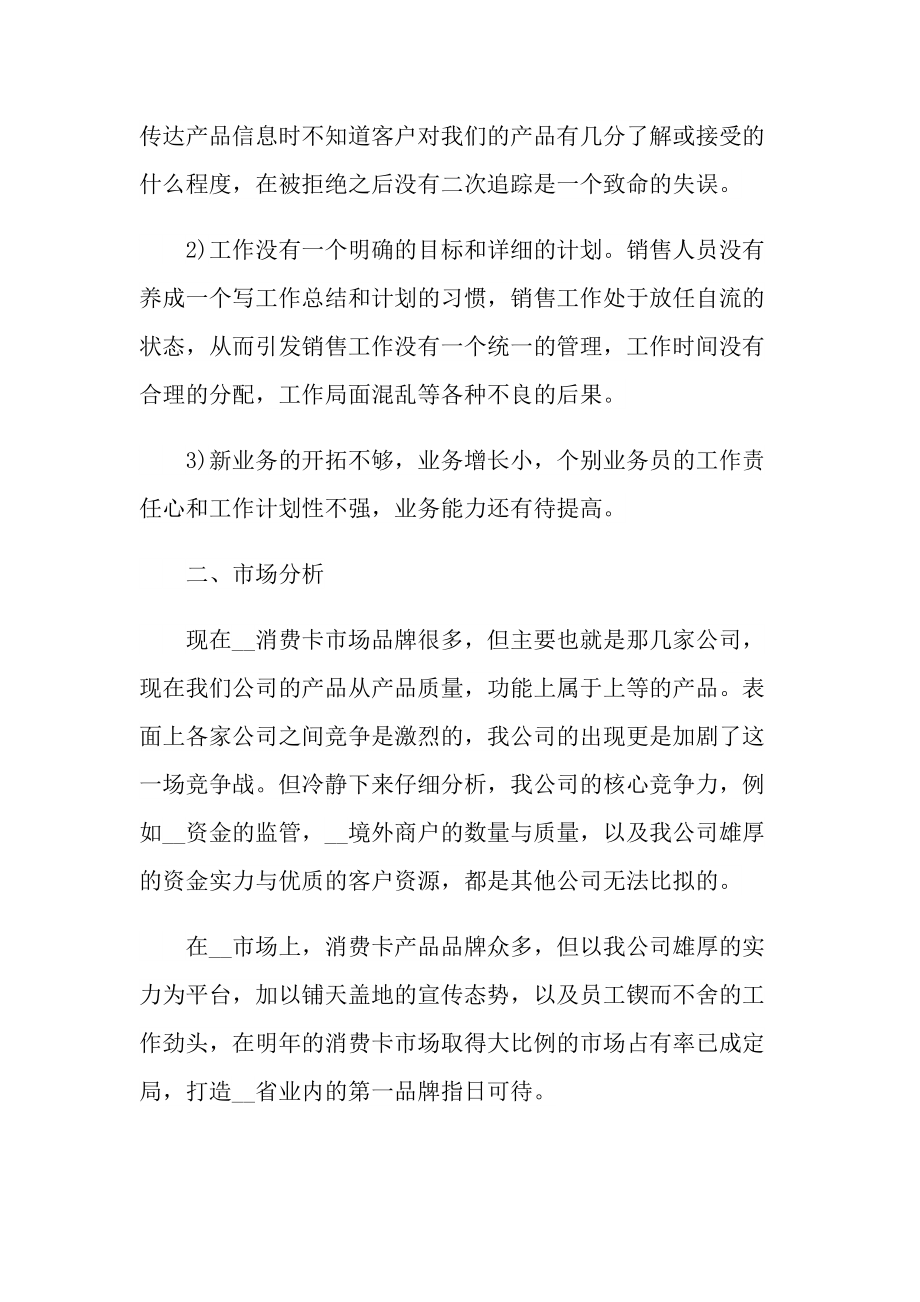 销售个人年终总结.doc_第3页