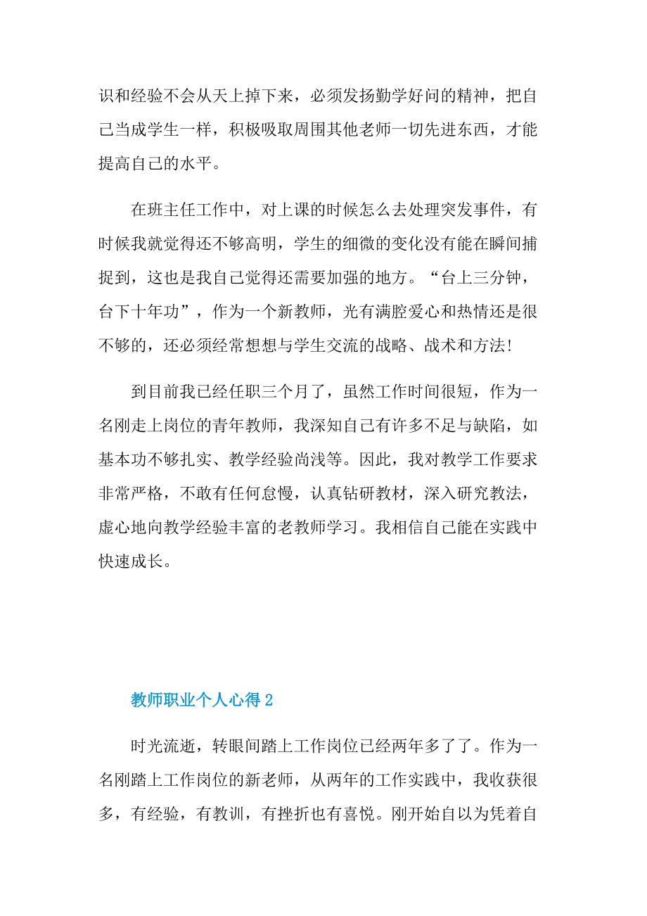 教师职业个人心得十篇.doc_第2页