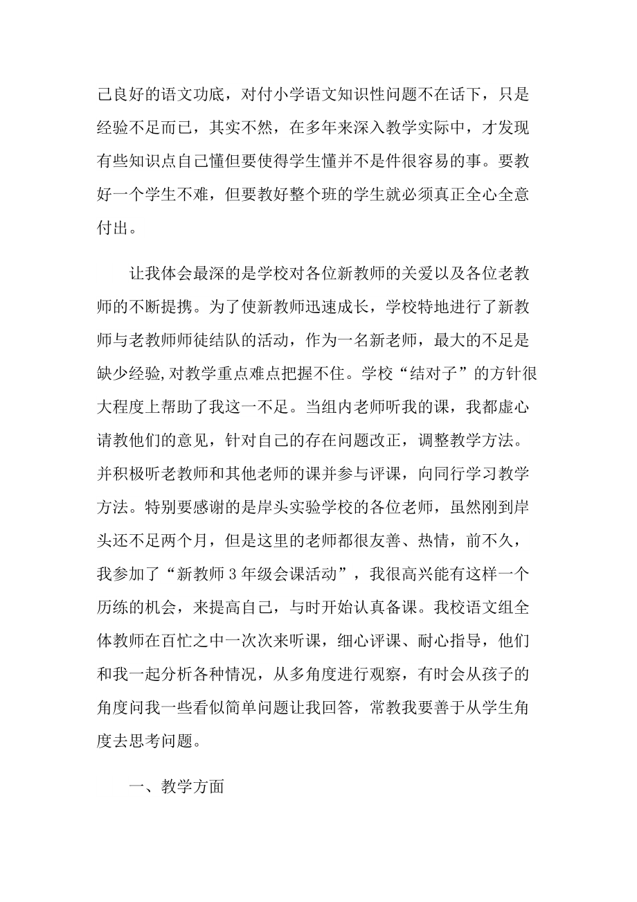 教师职业个人心得十篇.doc_第3页