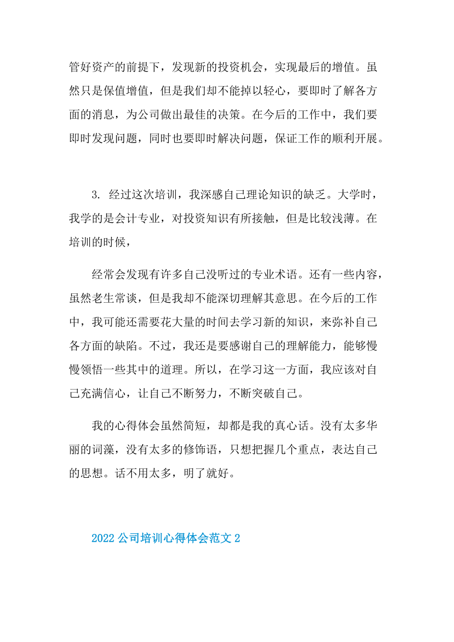 2022公司培训心得体会范文.doc_第2页