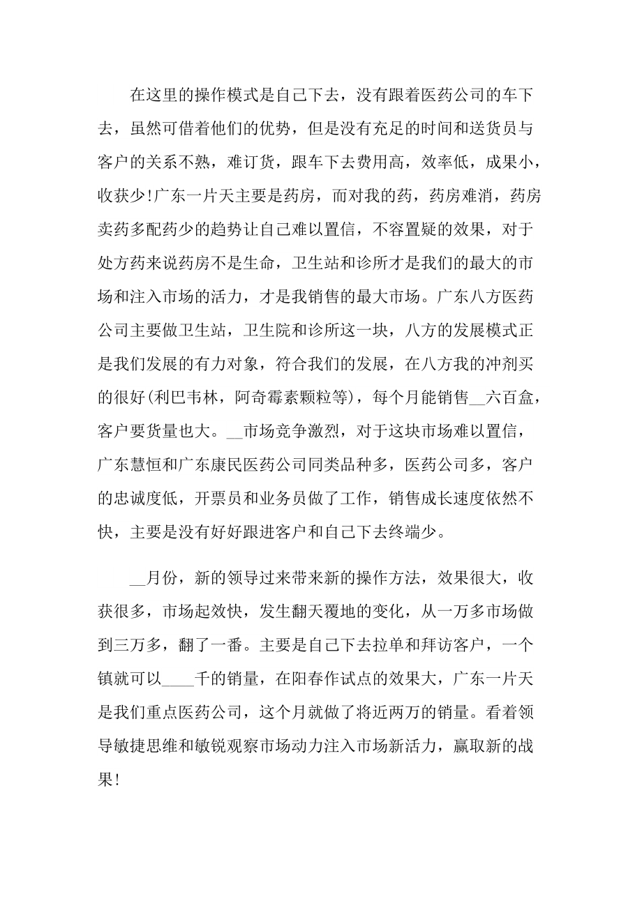 药品销售工作总结报告.doc_第2页