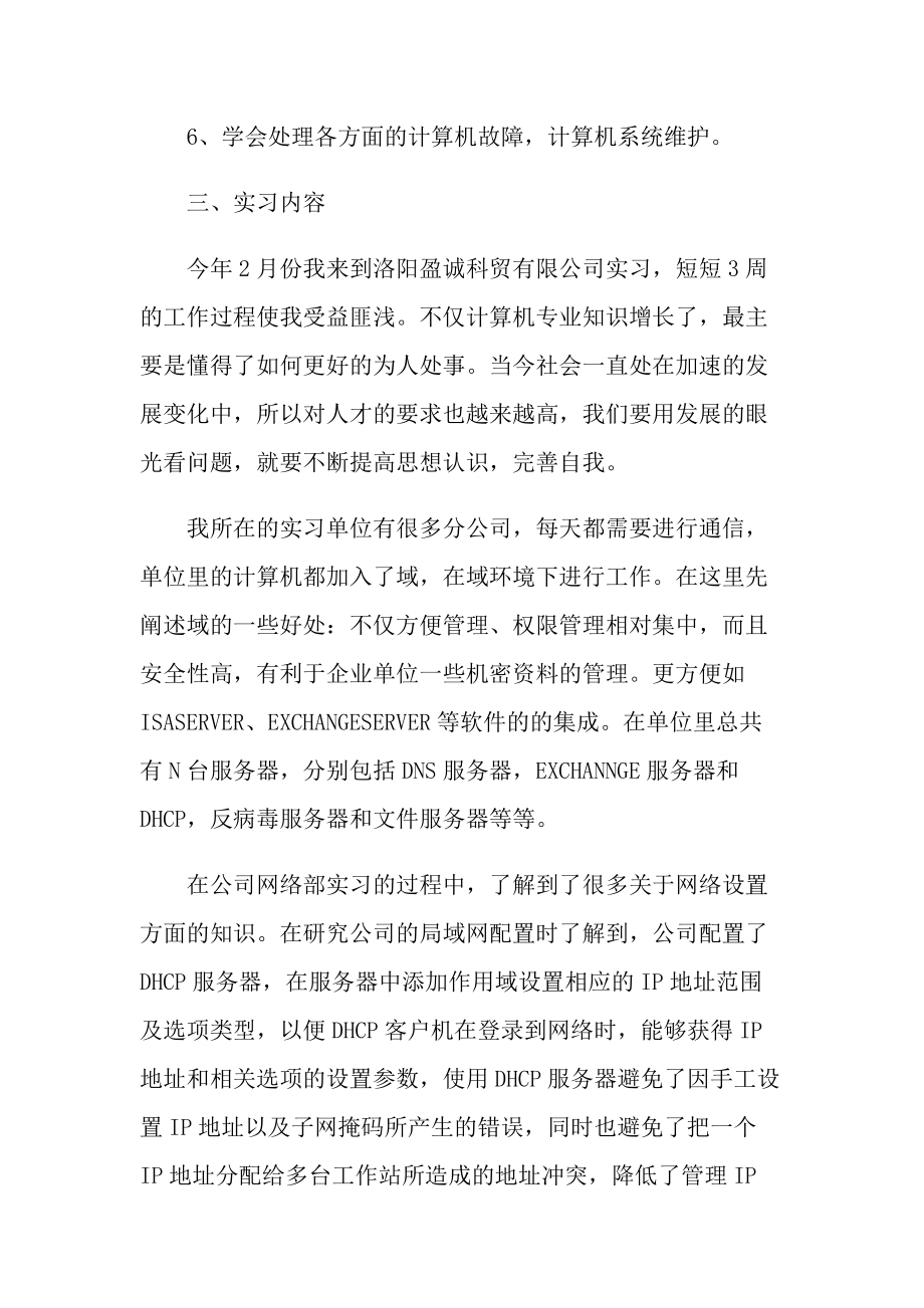 硬件毕业实习报告600字.doc_第2页