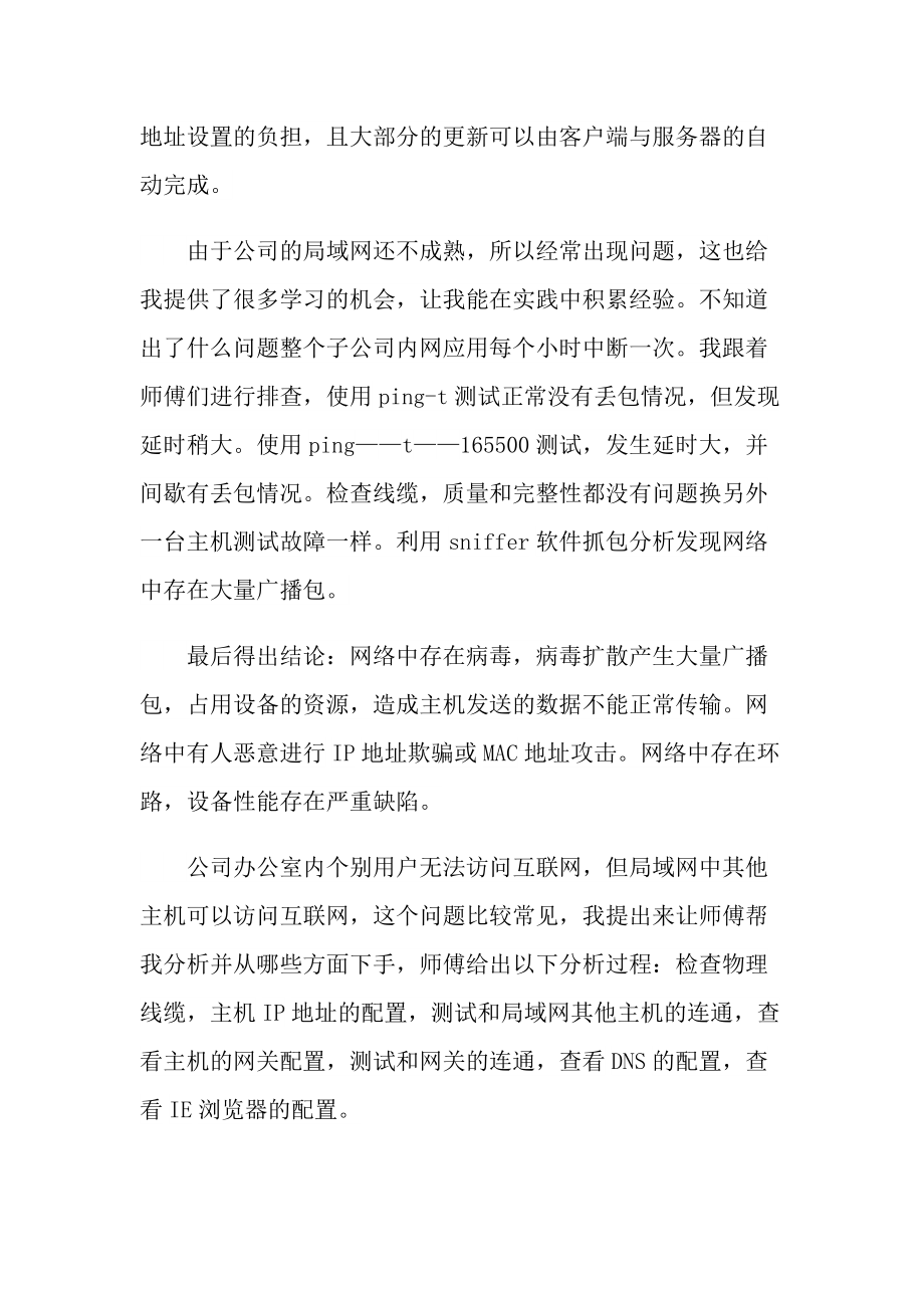 硬件毕业实习报告600字.doc_第3页