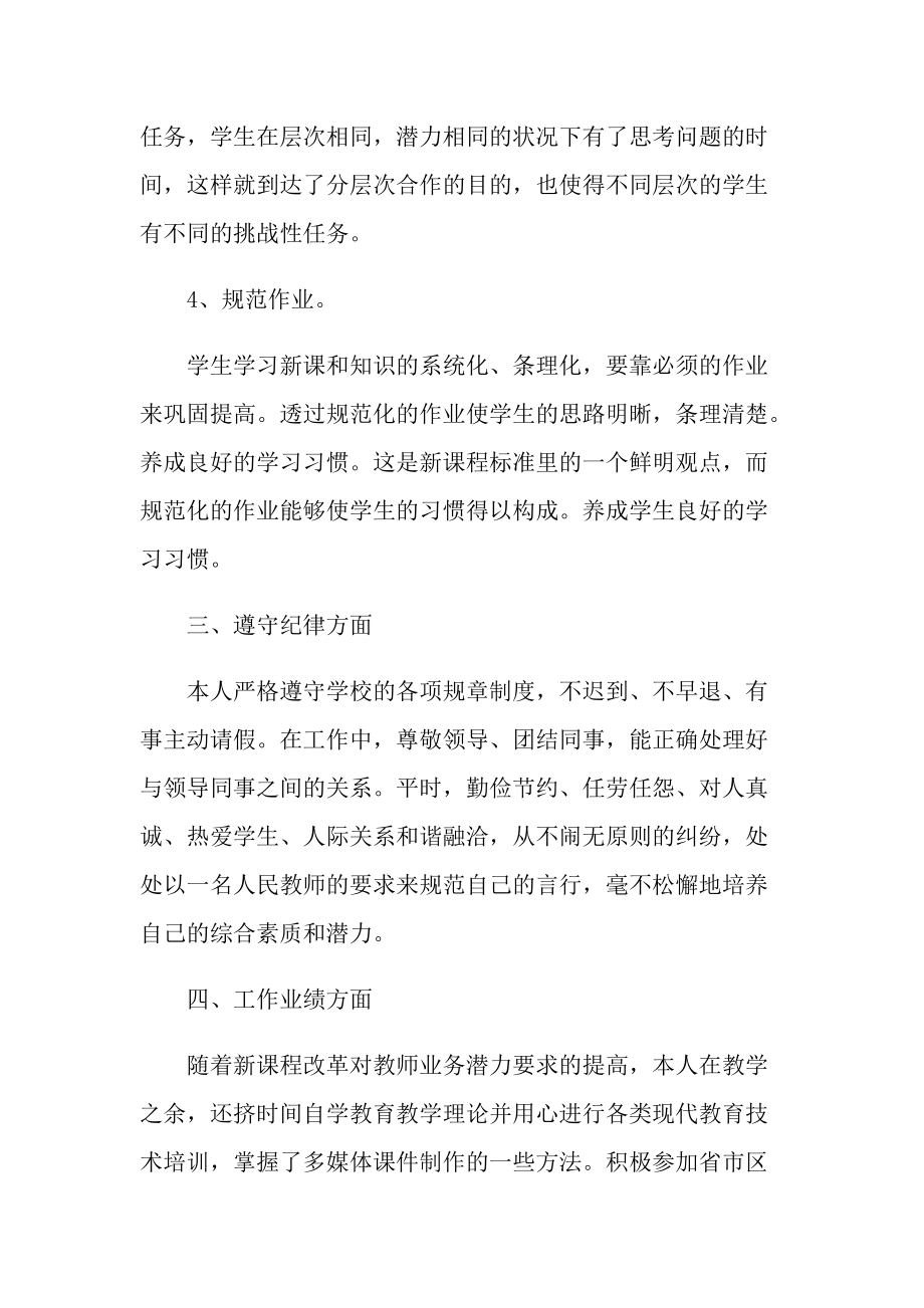 教学教师的工作总结模板.doc_第3页