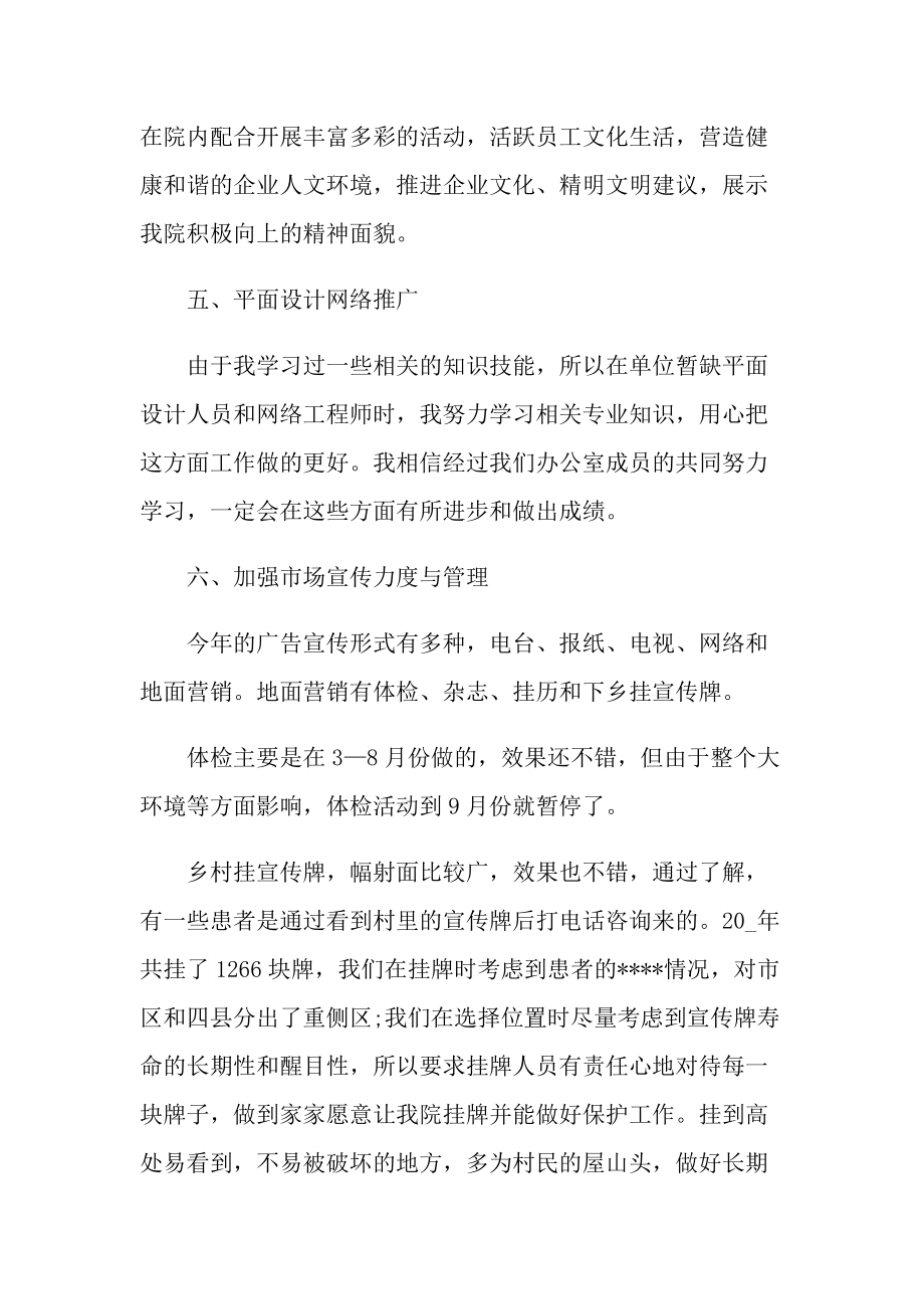 2022医院个人年终总结大全.doc_第3页