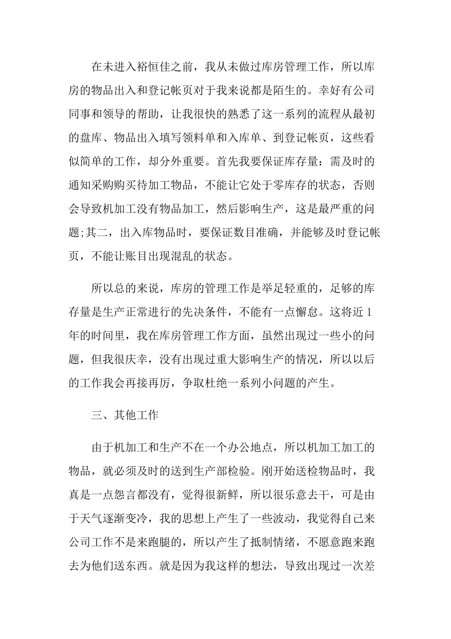 行政助理年终总结优秀.doc_第2页