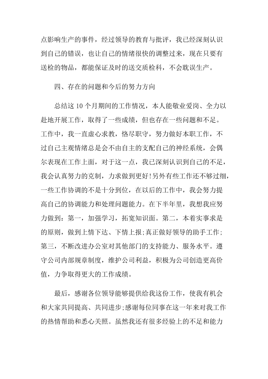 行政助理年终总结优秀.doc_第3页