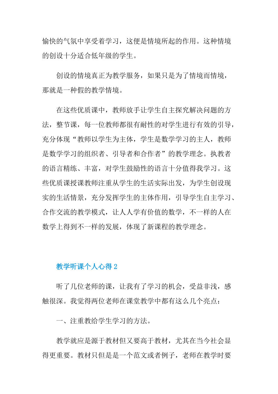 教学听课个人心得十篇.doc_第2页