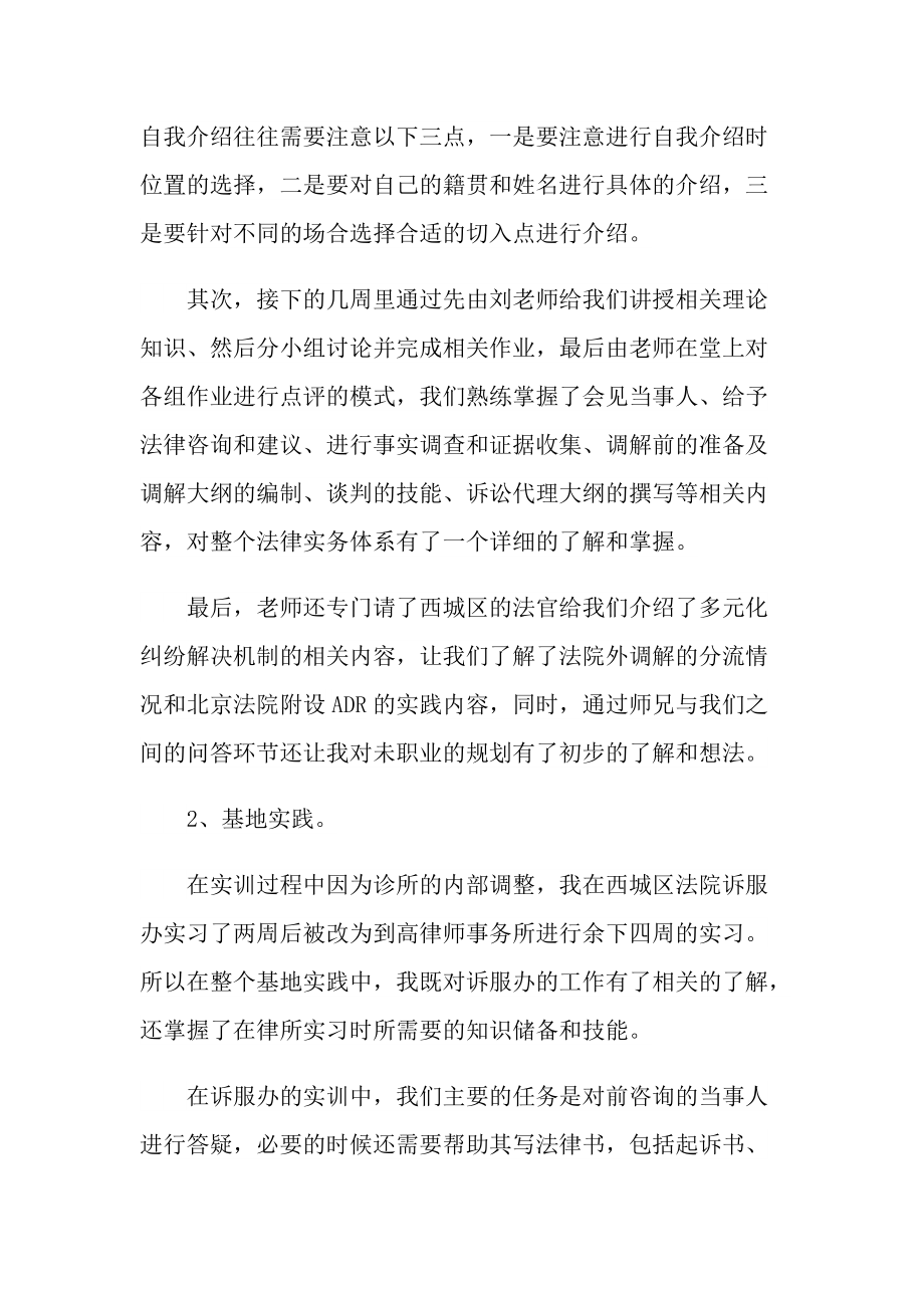 诊所毕业实习报告600字.doc_第2页