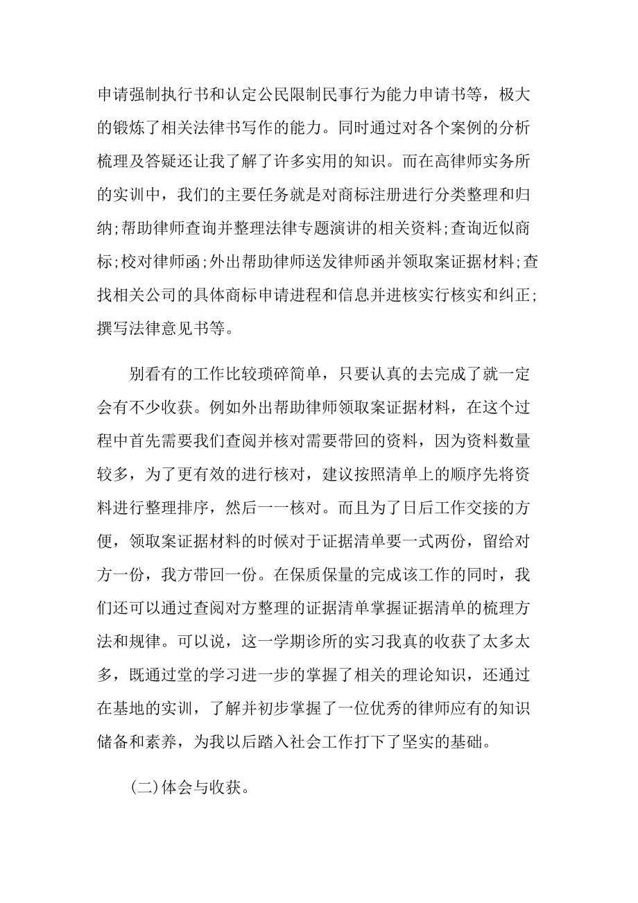 诊所毕业实习报告600字.doc_第3页