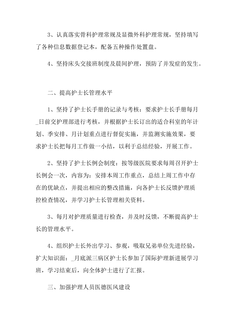 卫生院护士长年终总结大全.doc_第2页