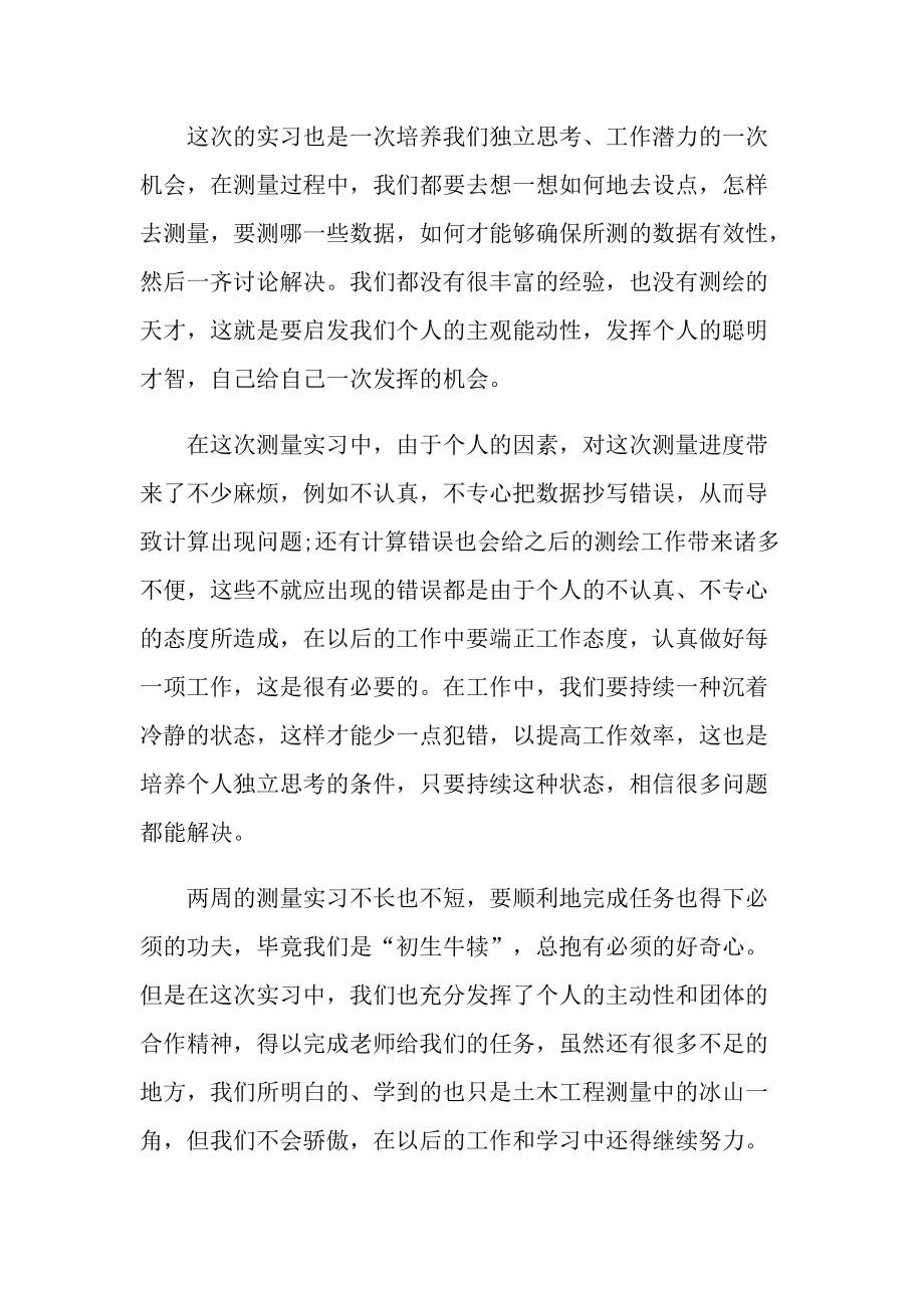 第一个月实习心得10篇.doc_第2页