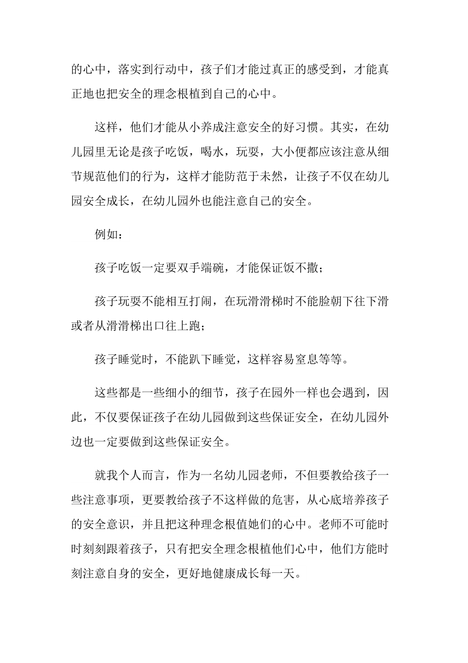 简短的小班教育随笔.doc_第3页