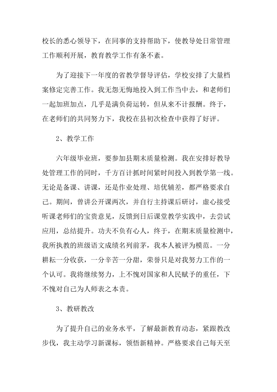 关于职工个人的年终总结.doc_第2页