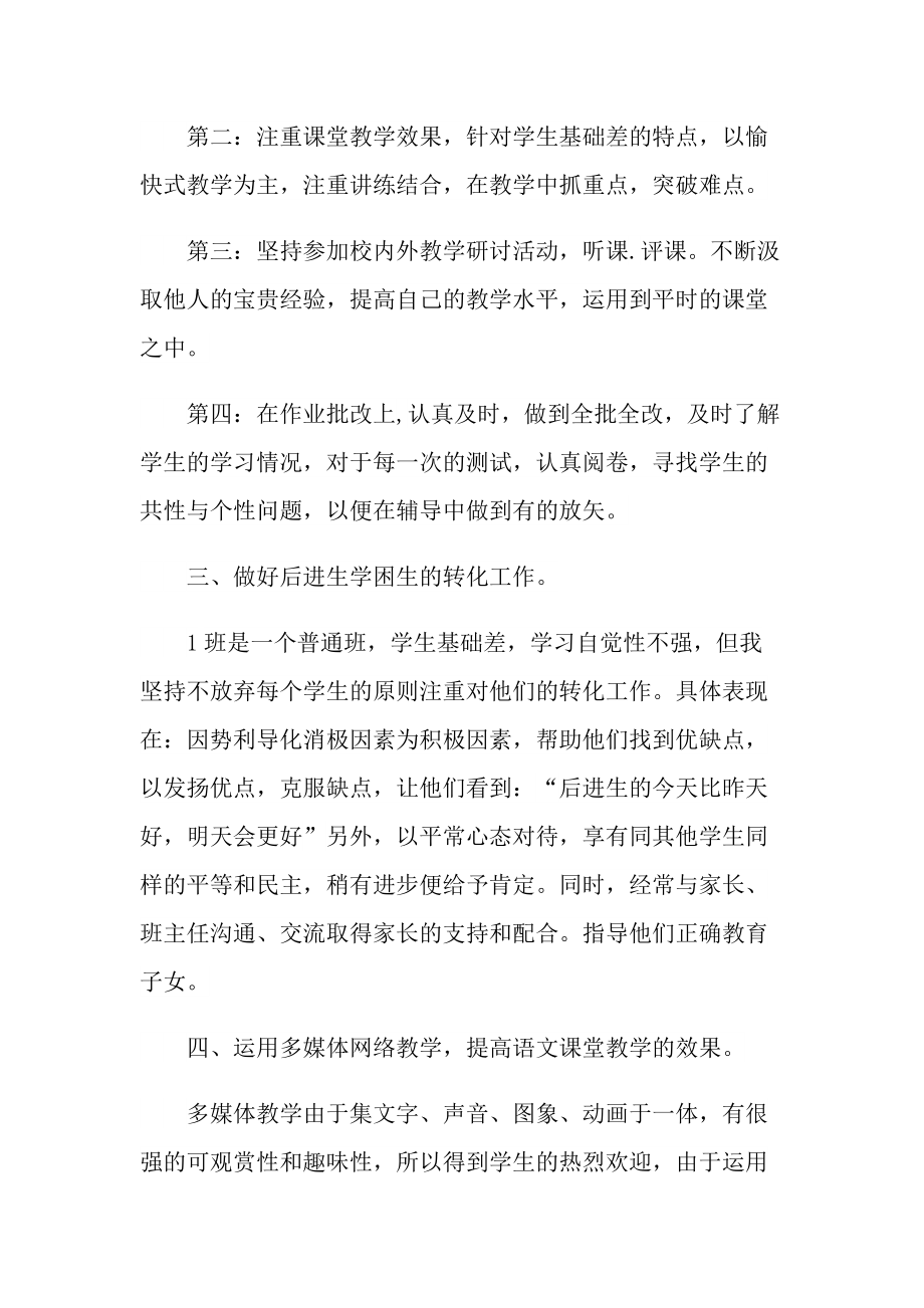 初三语文教师学习心得十篇.doc_第2页