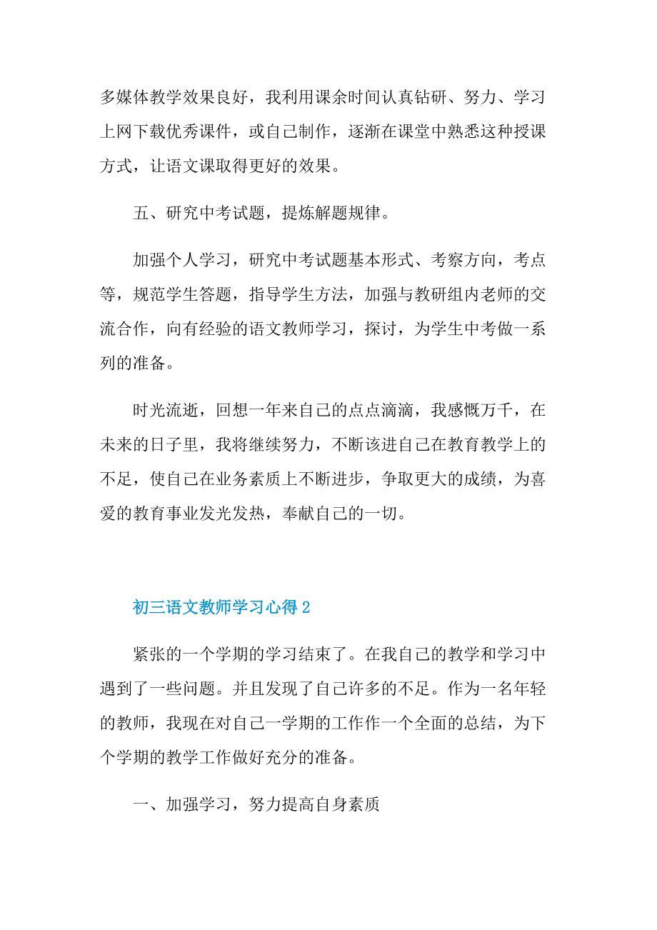 初三语文教师学习心得十篇.doc_第3页