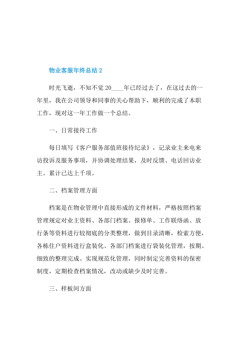 2022物业客服年终总结.doc_第3页