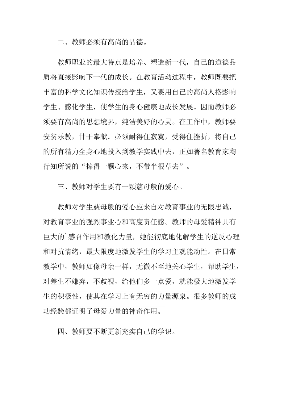 师德师风心得体会十篇.doc_第2页