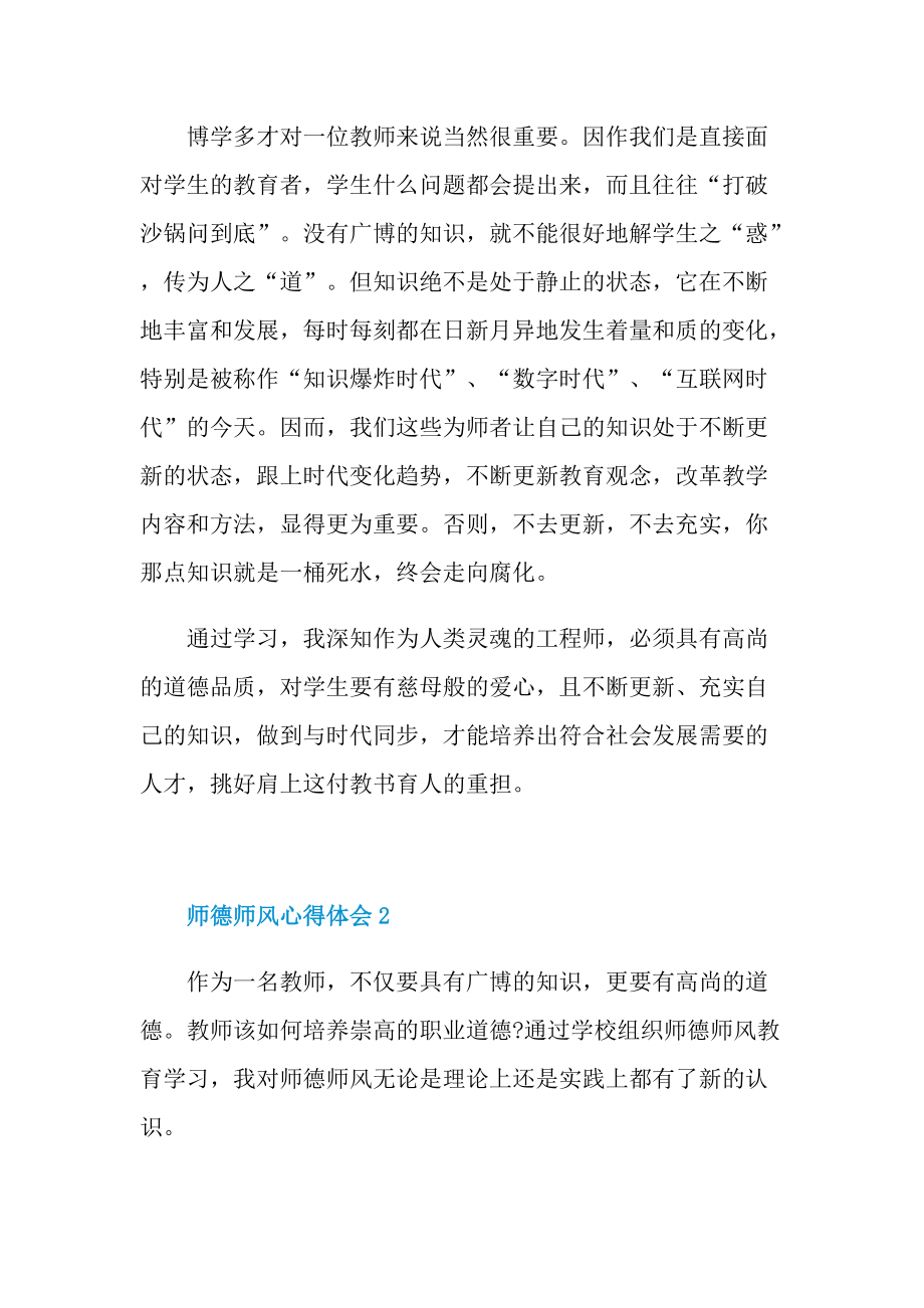 师德师风心得体会十篇.doc_第3页