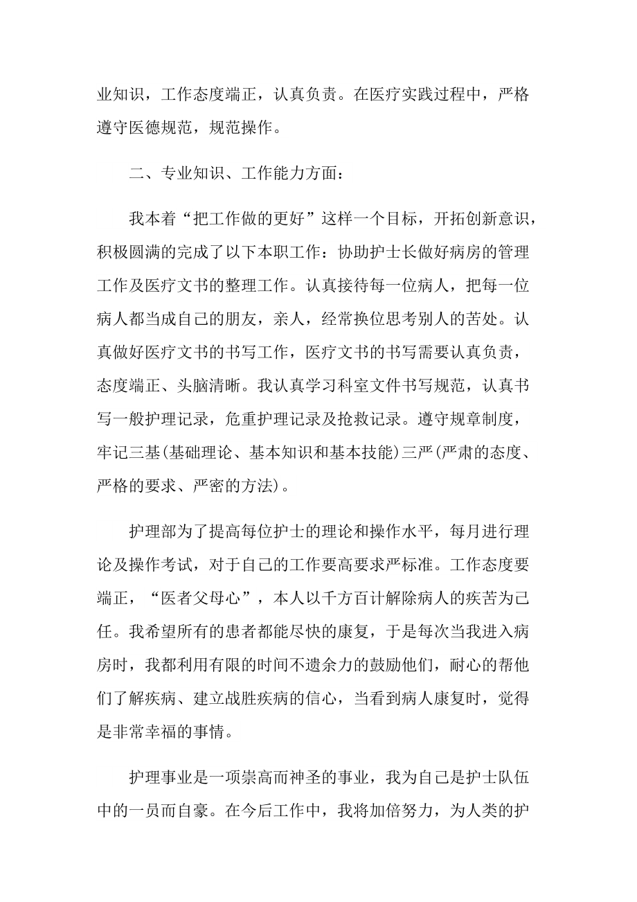 2022主管护师年终总结.doc_第2页