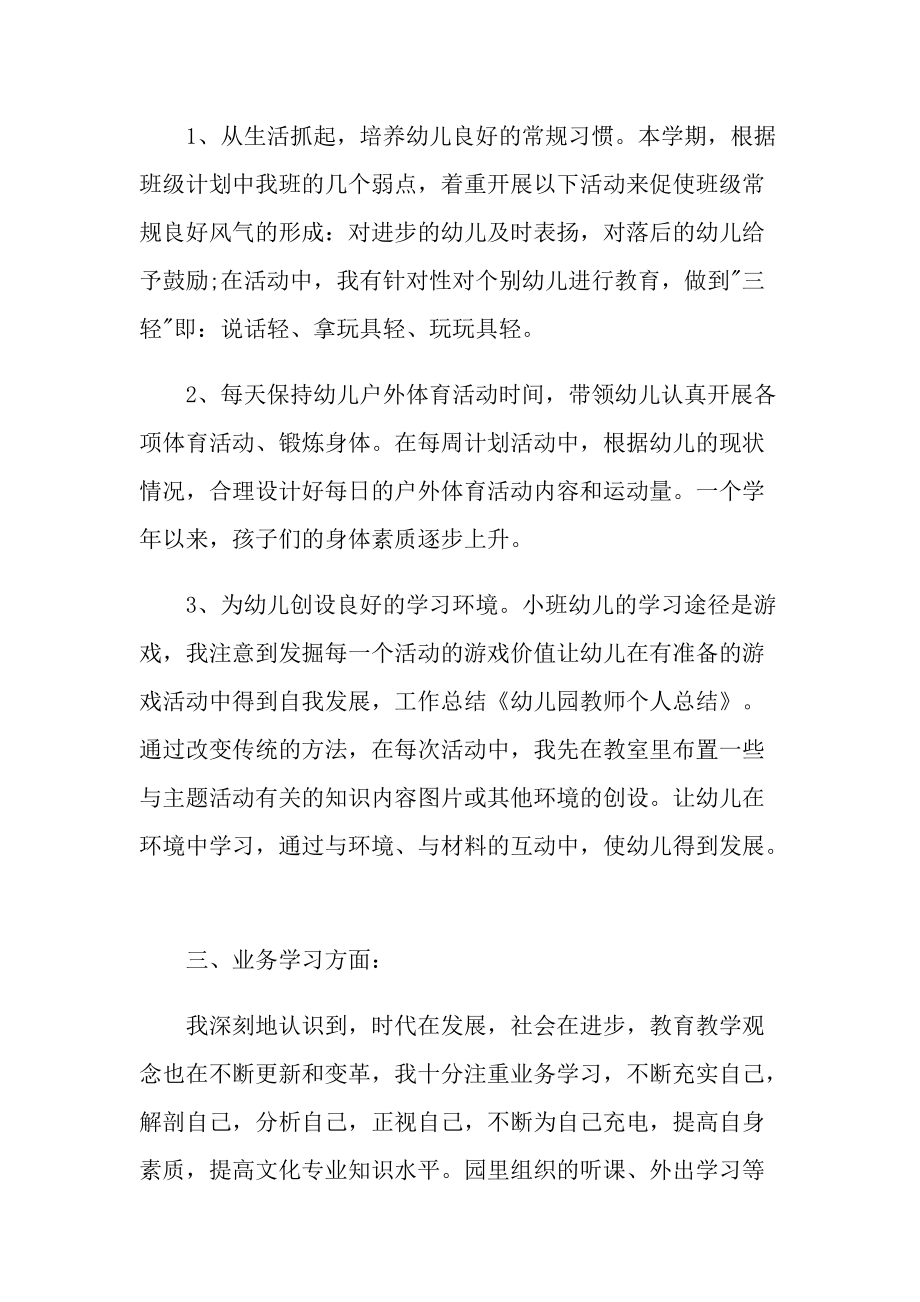 实用教师年终总结5篇.doc_第2页