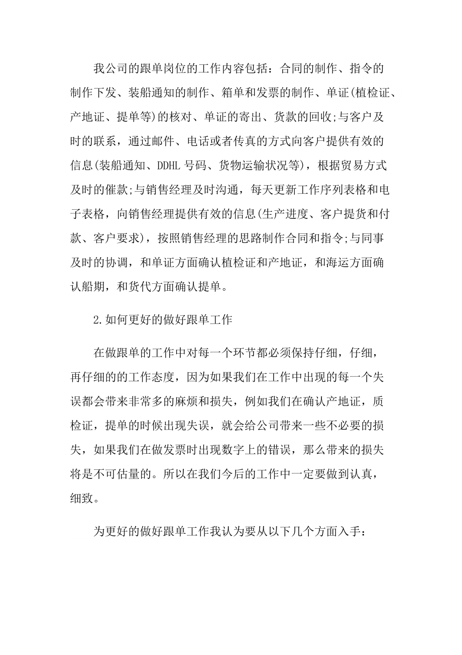 跟单员年终工作总结最新报告.doc_第3页