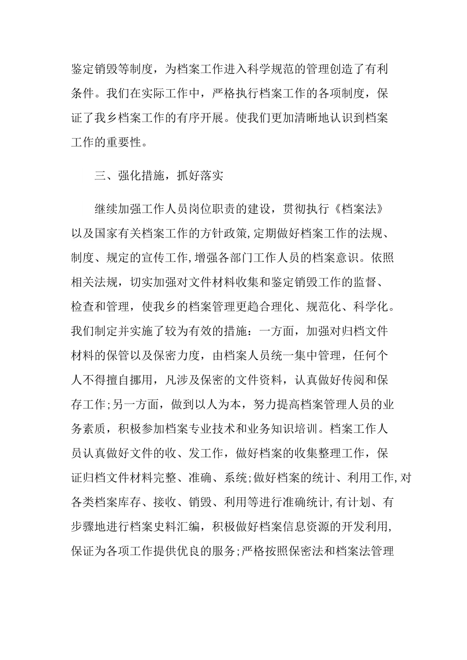 2022档案管理年终总结.doc_第2页