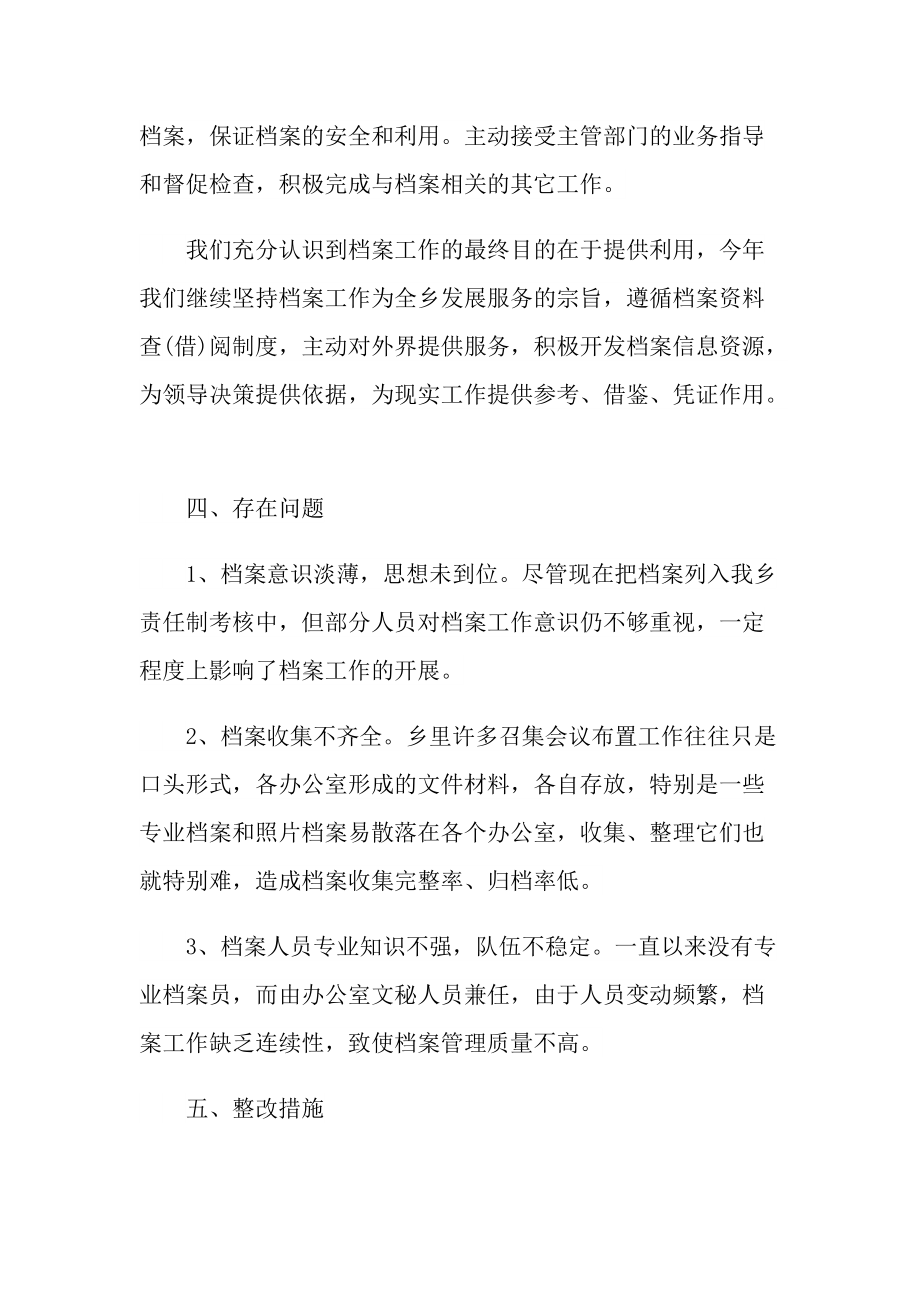 2022档案管理年终总结.doc_第3页