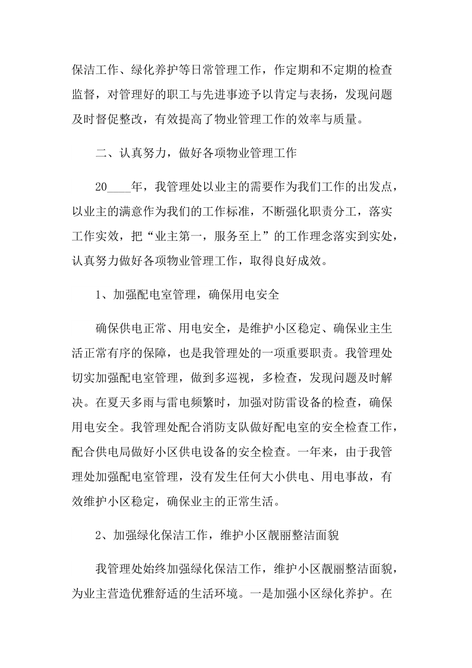 2022新物业经理年终总结.doc_第2页