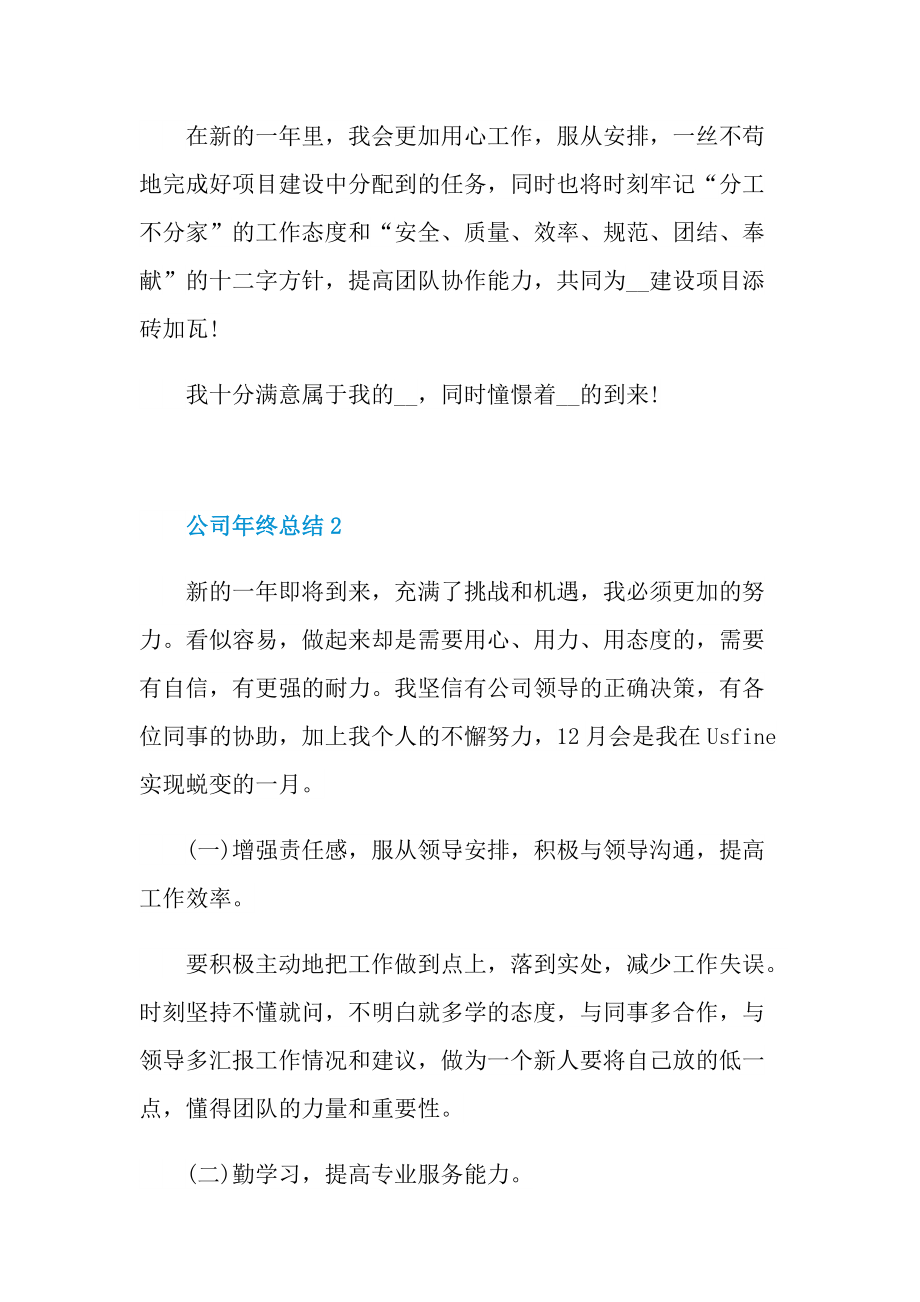 公司年终总结范文十篇.doc_第3页