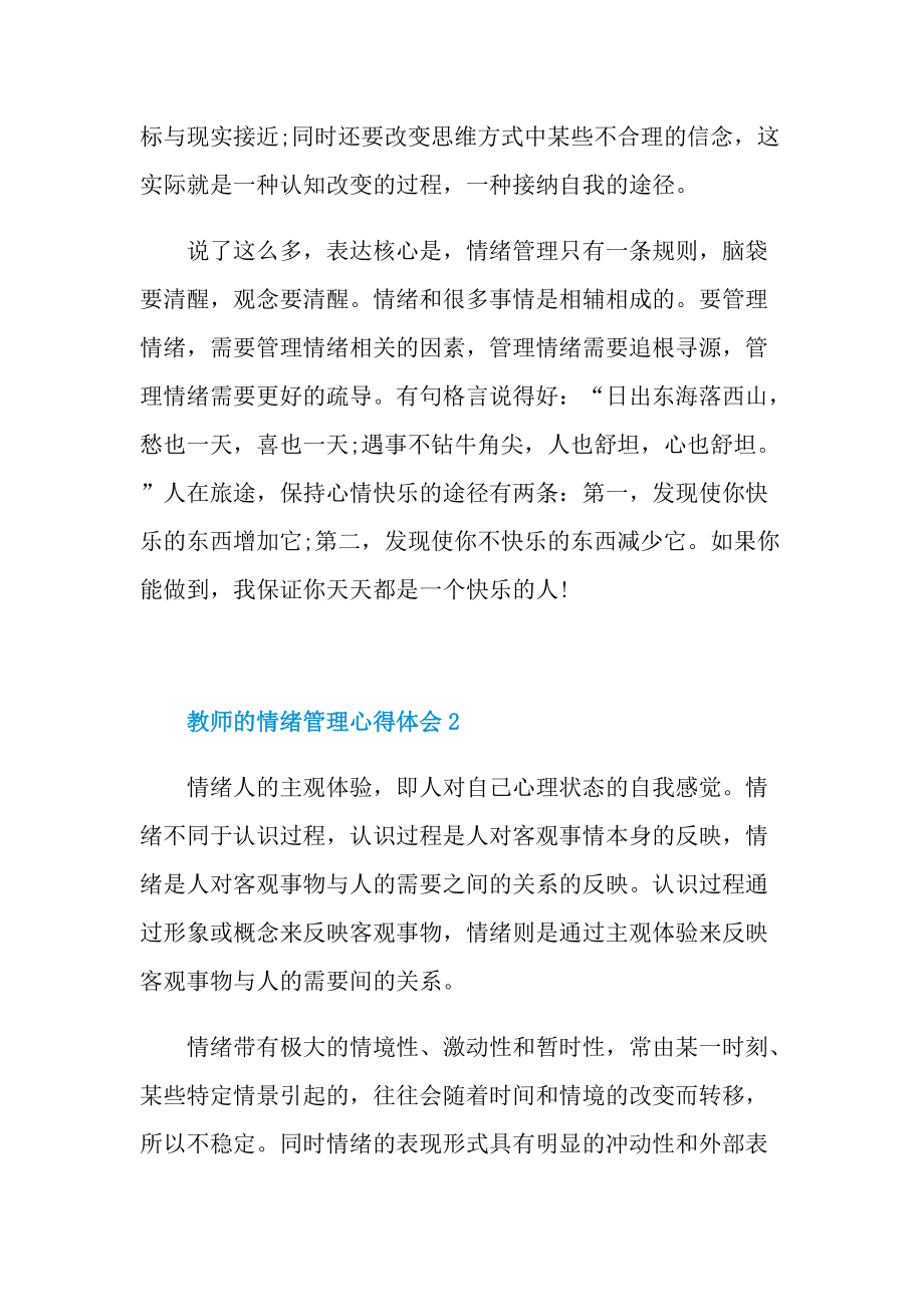 教师的情绪管理心得体会十篇.doc_第3页