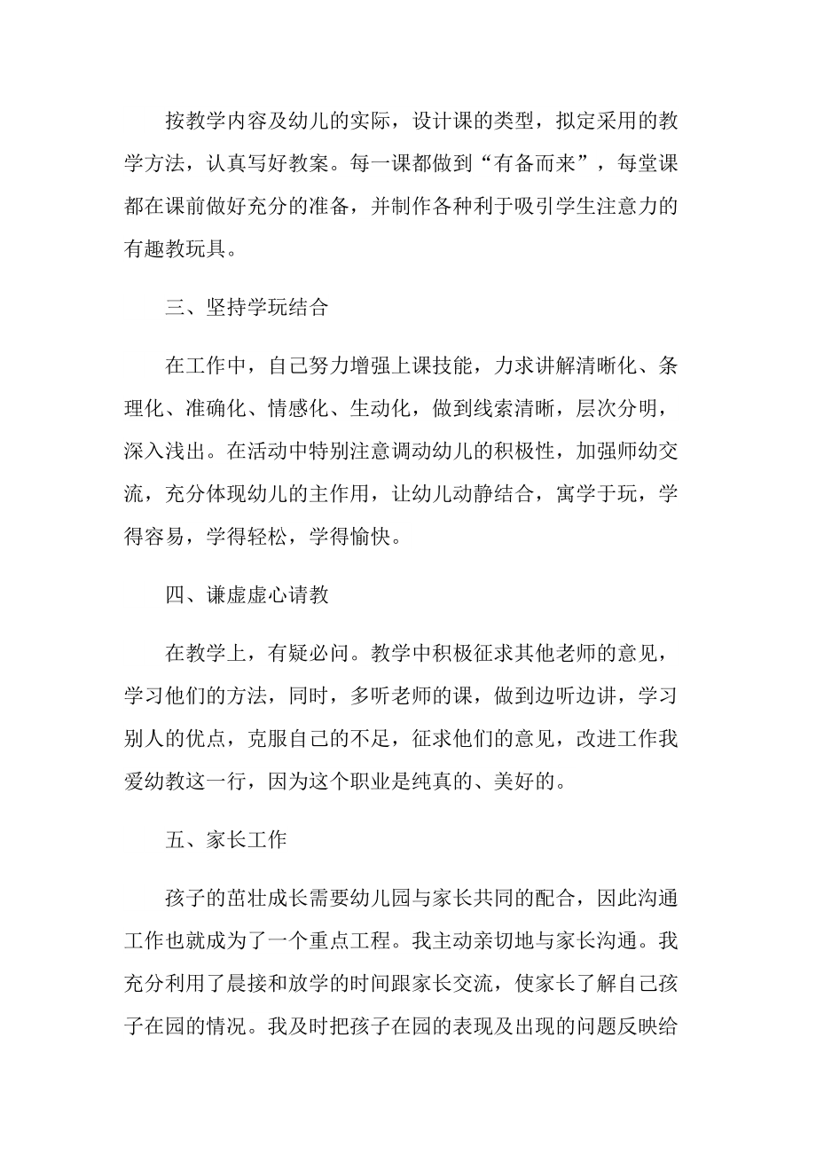 2021年教师个人年度考核总结.doc_第2页