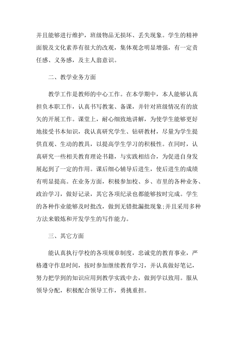 教学教师的工作总结.doc_第2页