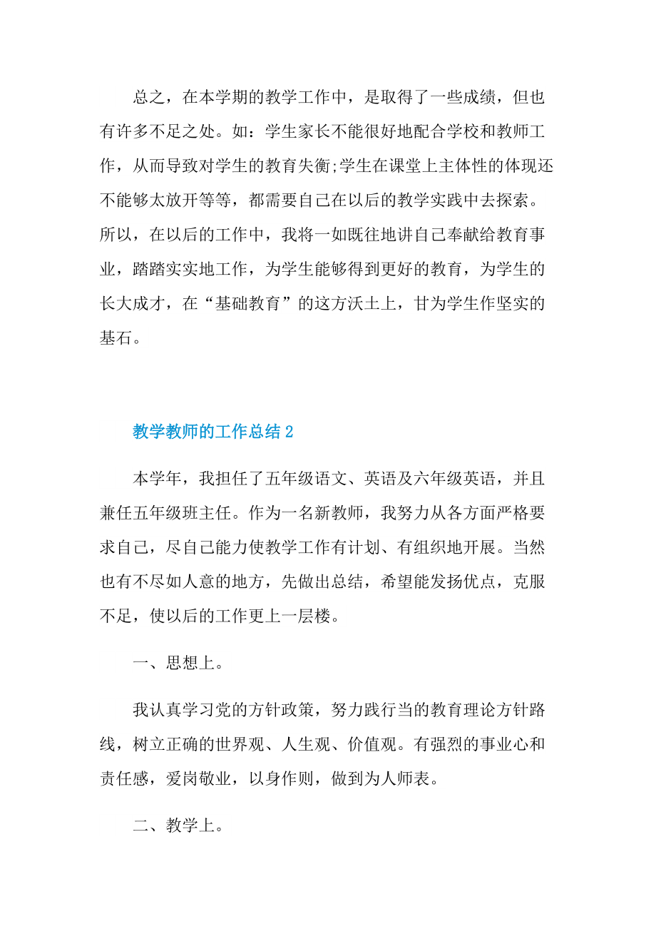 教学教师的工作总结.doc_第3页