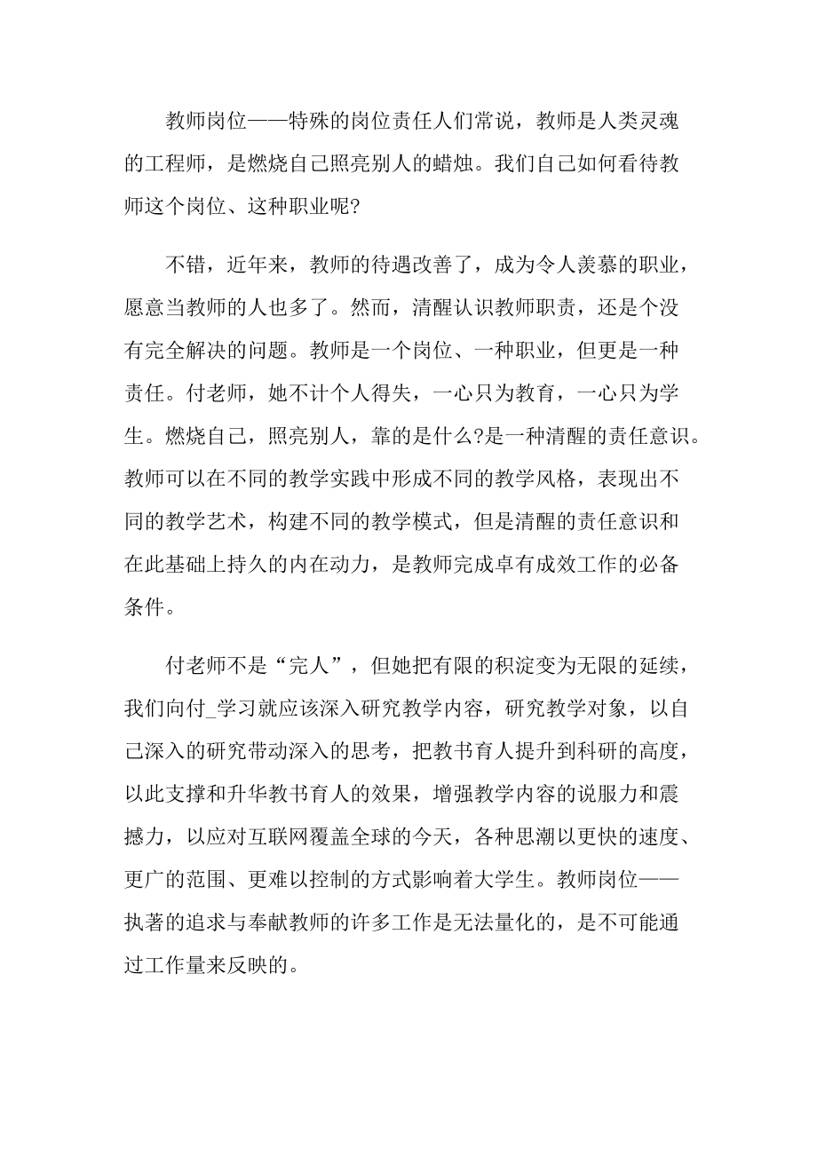 学习2021最美教师先进事迹心得及感想.doc_第3页